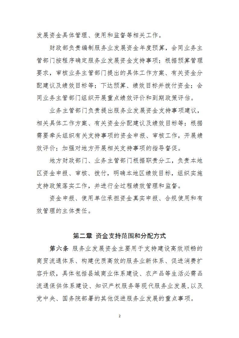 1677747099345417.jpg 服務業資金管理辦法_02.jpg