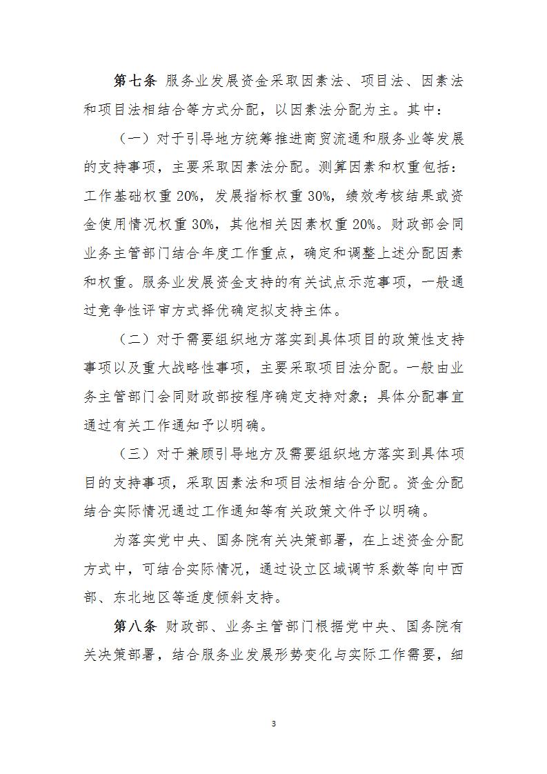 1677747105811651.jpg 服務業資金管理辦法_03.jpg