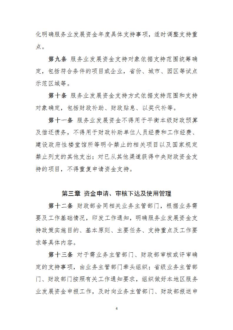 1677747110163767.jpg 服務業資金管理辦法_04.jpg