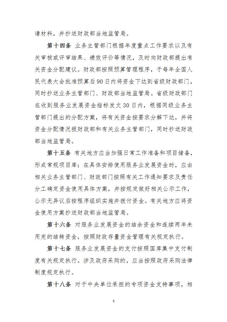 1677747115492993.jpg 服務業資金管理辦法_05.jpg