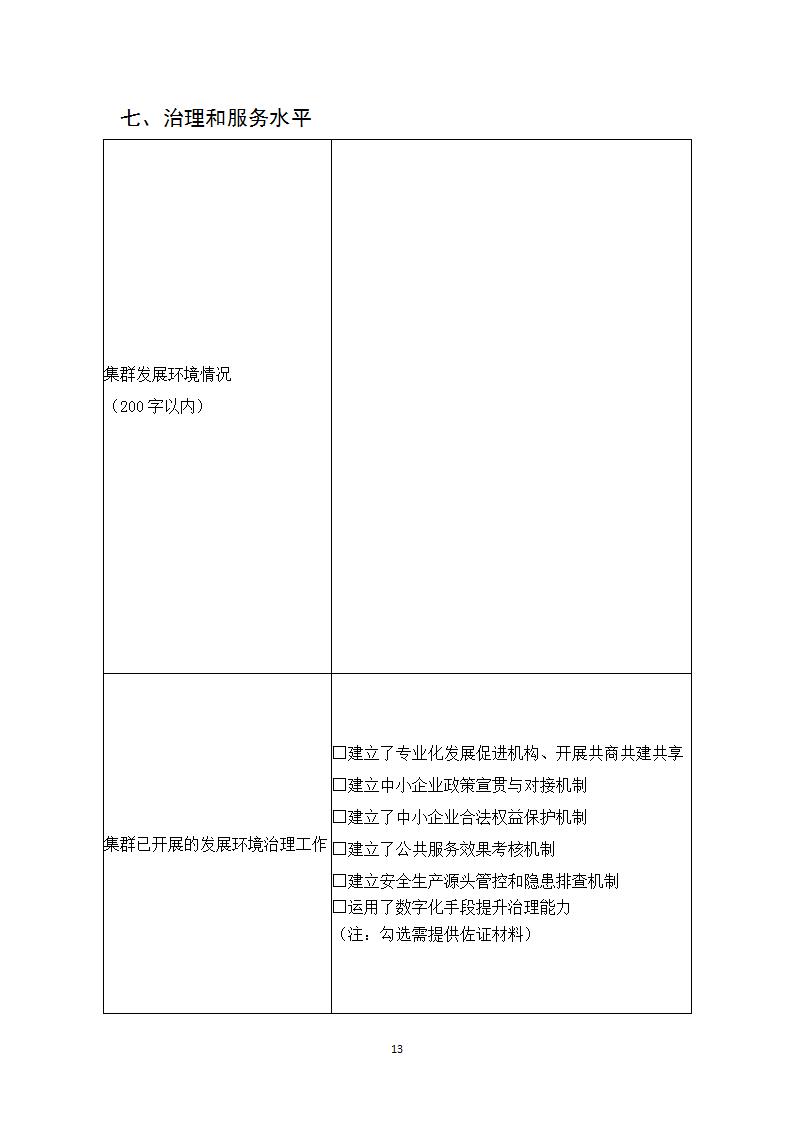 1678441304233724.jpg 集群2_15.jpg