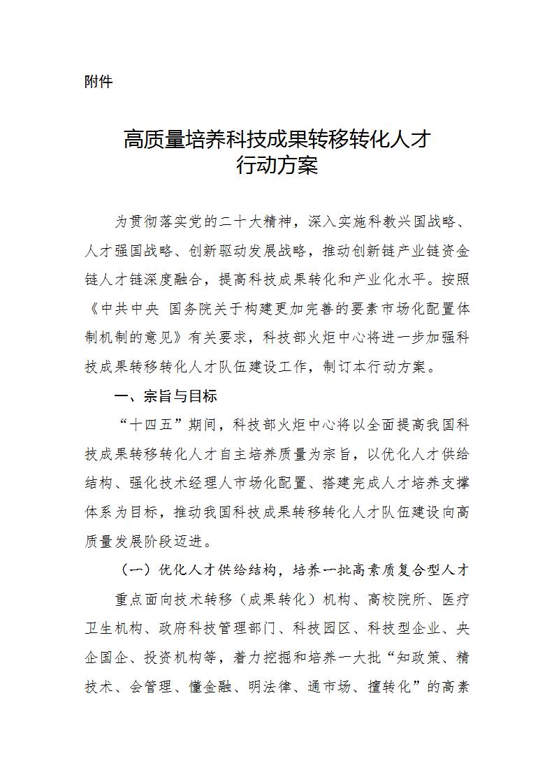 1678789017760027.jpg 成果轉(zhuǎn)化人才方案_01.jpg