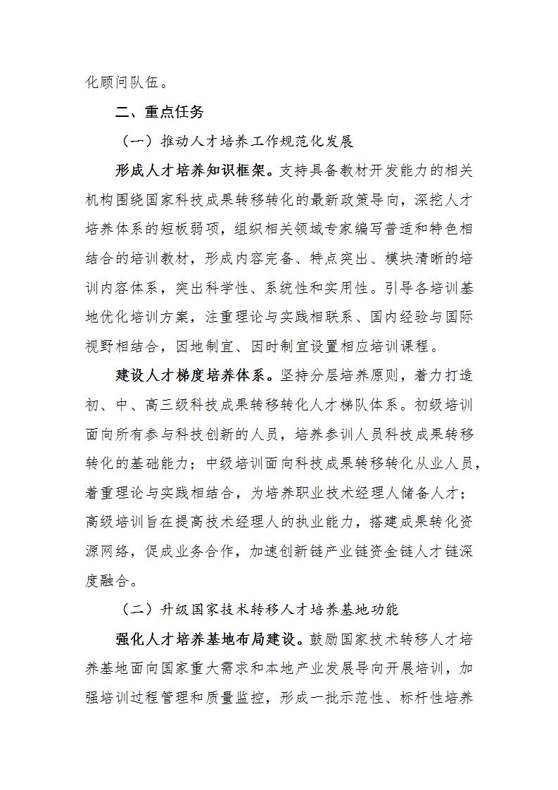 1678789034612449.jpg 成果轉(zhuǎn)化人才方案_03.jpg