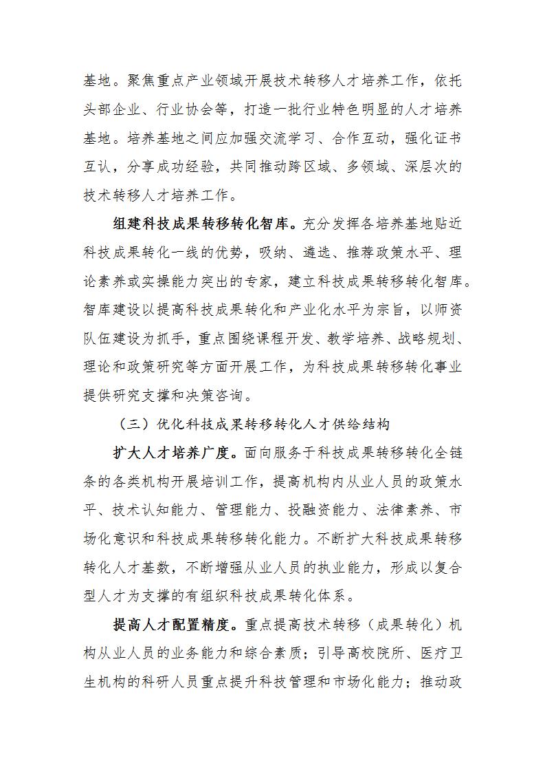 1678789042540618.jpg 成果轉(zhuǎn)化人才方案_04.jpg