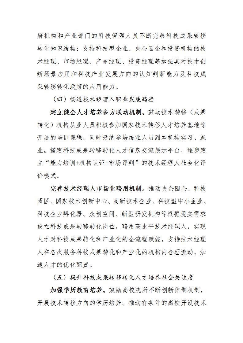 1678789051100817.jpg 成果轉(zhuǎn)化人才方案_05.jpg