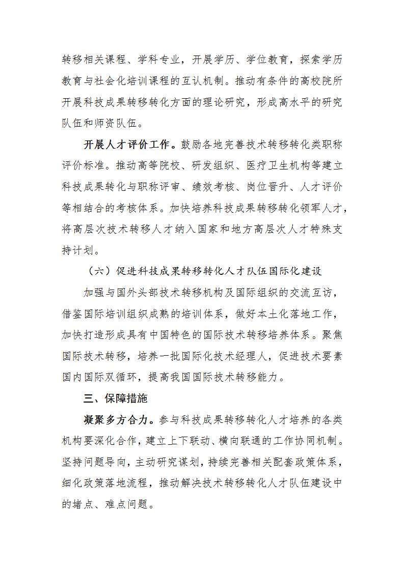 1678789060523492.jpg 成果轉(zhuǎn)化人才方案_06.jpg