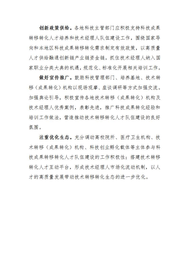 1678789068497532.jpg 成果轉(zhuǎn)化人才方案_07.jpg