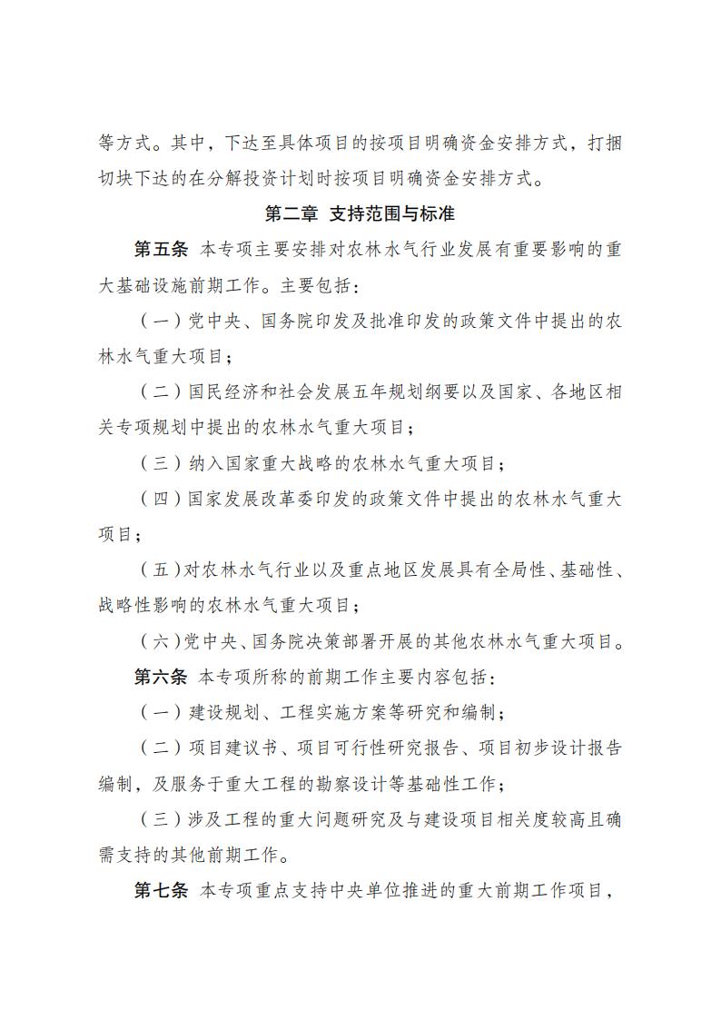 1679910802138685.jpg 水利工程中央預(yù)算內(nèi)管理辦法_01.jpg