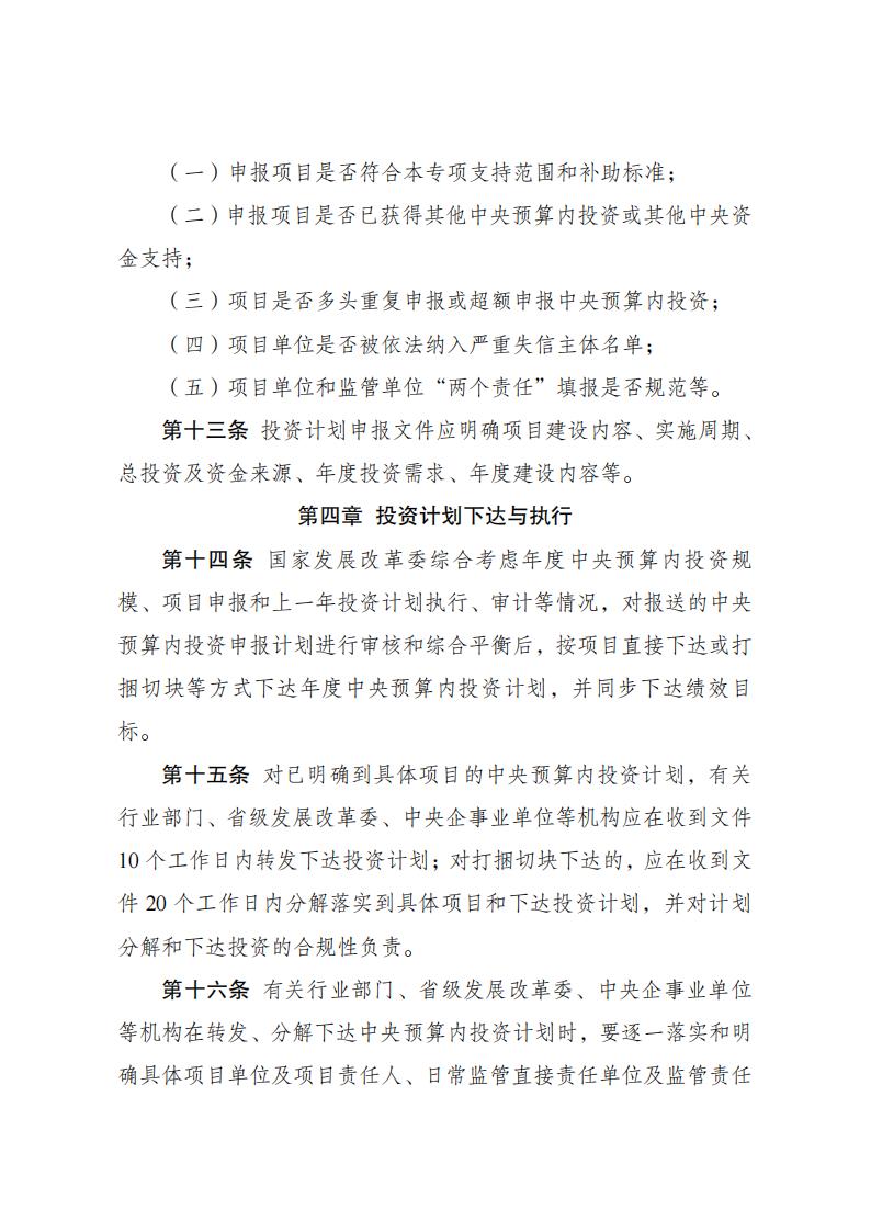 1679910814636237.jpg 水利工程中央預(yù)算內(nèi)管理辦法_03.jpg