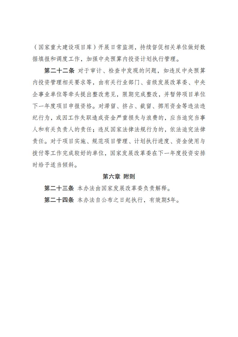 1679910832512498.jpg 水利工程中央預(yù)算內(nèi)管理辦法_05.jpg