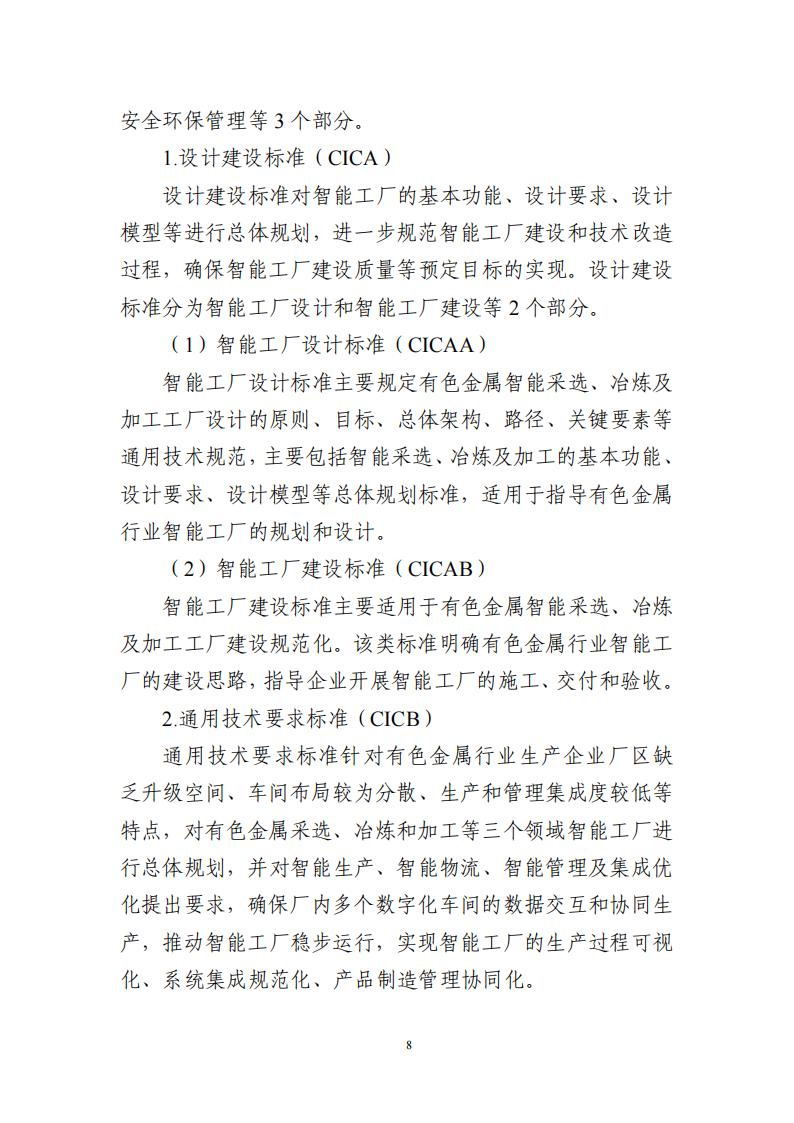 1680002613421404.jpg 有色金屬標準2023_10.jpg