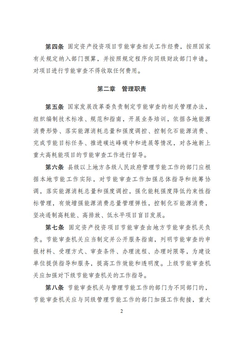 1680776375485220.jpg 4-6節(jié)能審查辦法_01.jpg