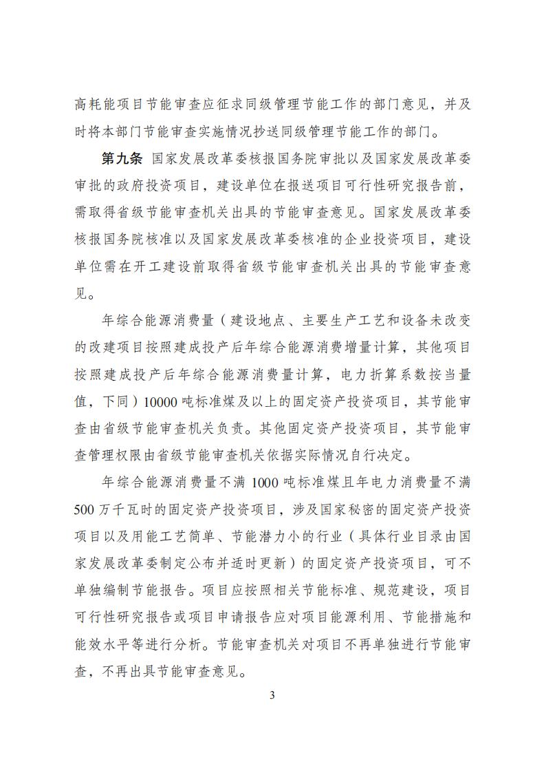 1680776383628496.jpg 4-6節(jié)能審查辦法_02.jpg