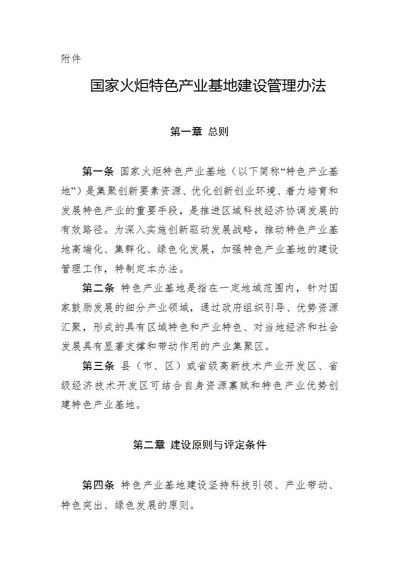 1680777347529691.jpg 4-6火炬基地辦法_01.jpg