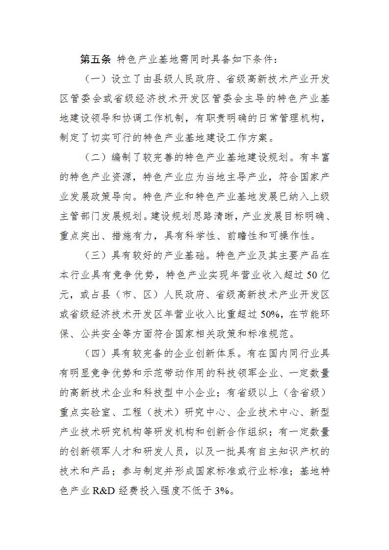 1680777356215405.jpg 4-6火炬基地辦法_02.jpg