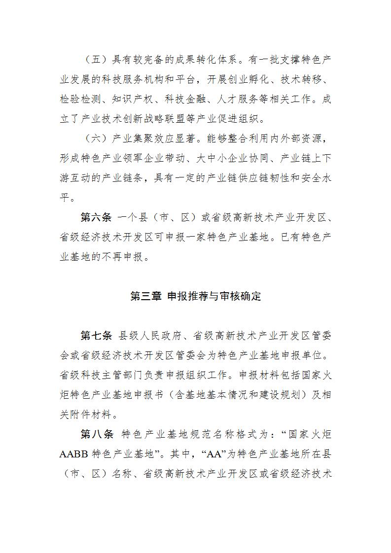 1680777363139246.jpg 4-6火炬基地辦法_03.jpg