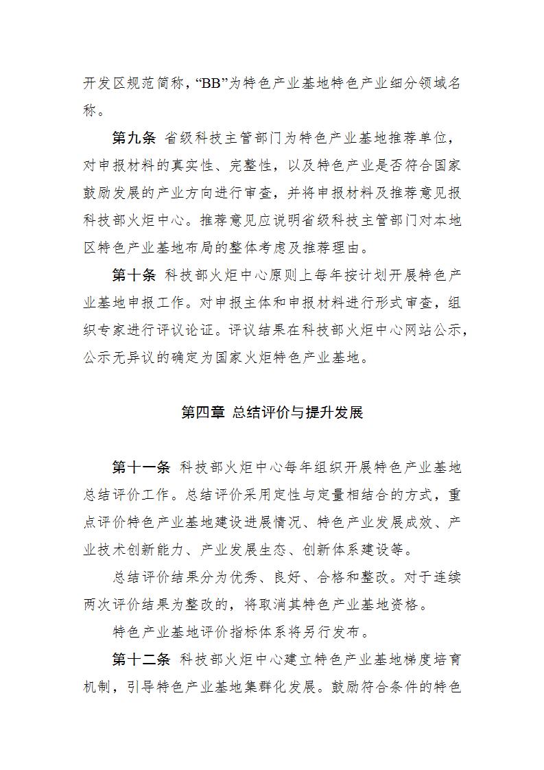 1680777376847017.jpg 4-6火炬基地辦法_04.jpg