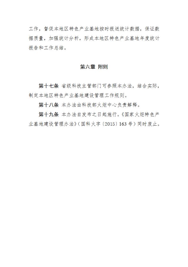 1680777395437408.jpg 4-6火炬基地辦法_06.jpg