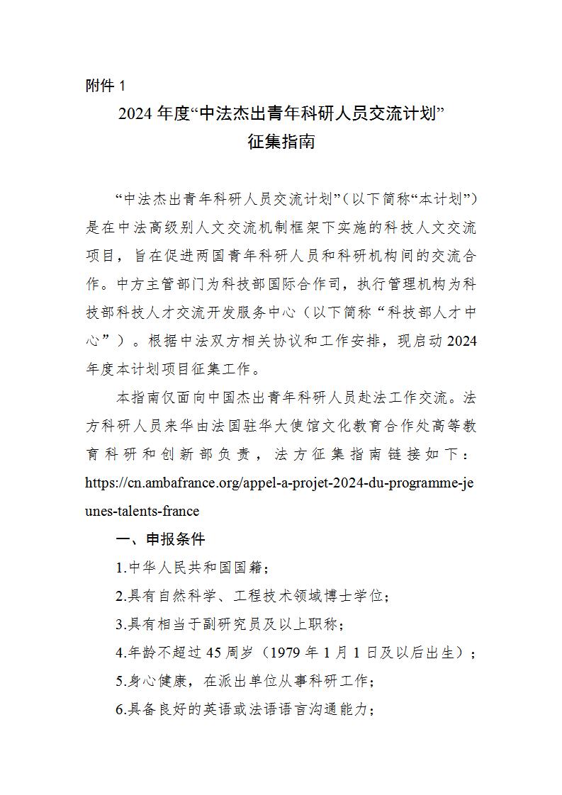 1681211417397582.jpg 1中法杰出青年指南_01.jpg