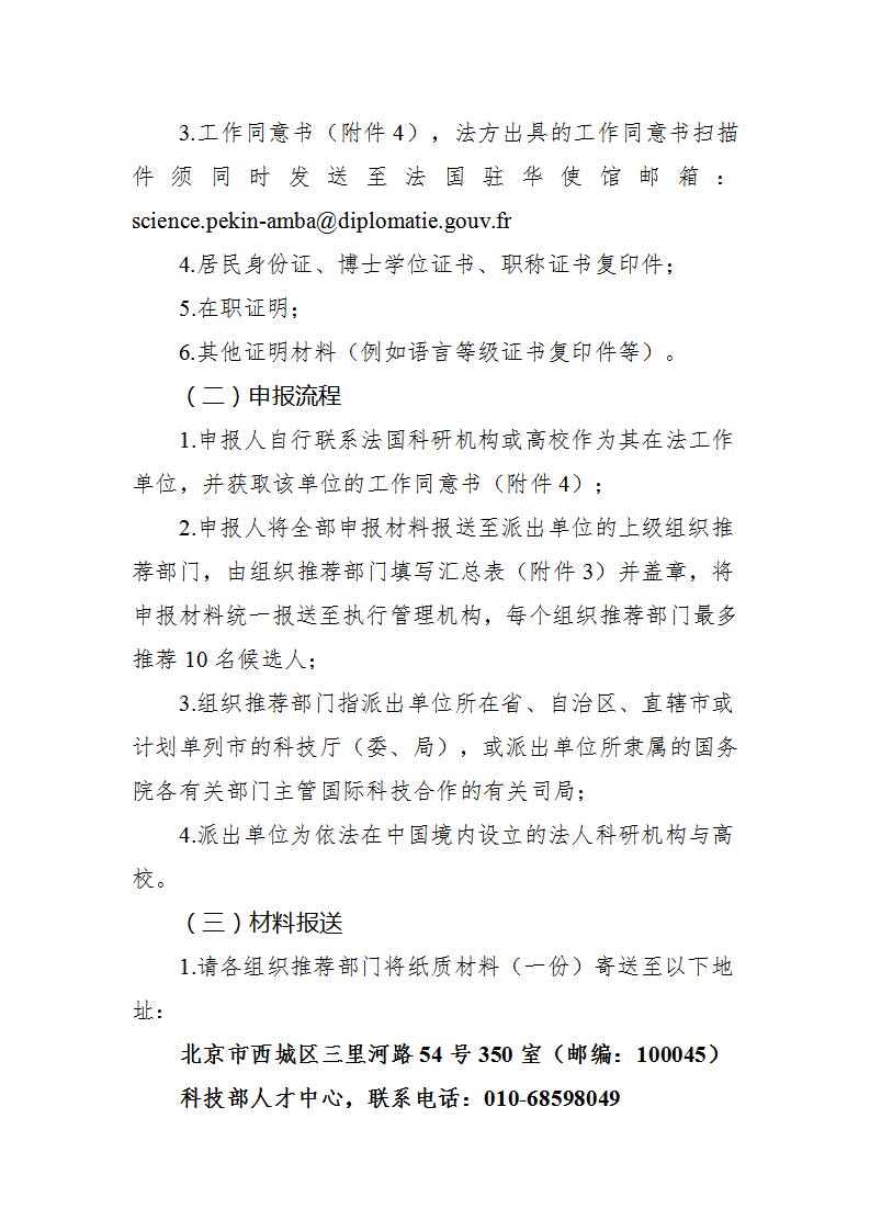 1681211433237376.jpg 1中法杰出青年指南_03.jpg