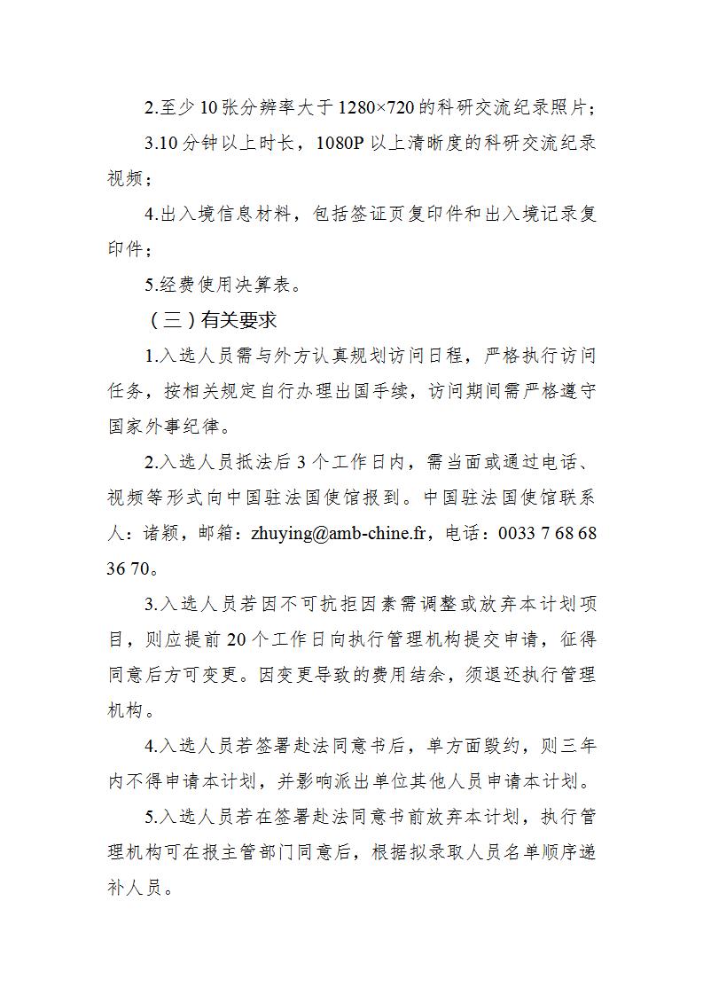 1681211449738501.jpg 1中法杰出青年指南_05.jpg