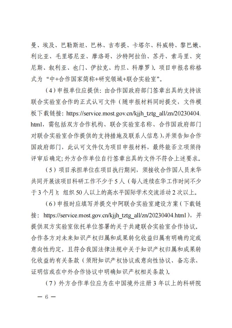 1681466963286897.jpg 附件1.“政府間國際科技創新合作”重點專項2023年度第二批項目申報指南_20230414114514_05.jpg