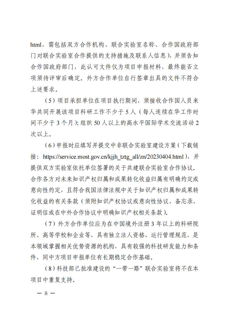 1681466981366308.jpg 附件1.“政府間國際科技創新合作”重點專項2023年度第二批項目申報指南_20230414114514_07.jpg