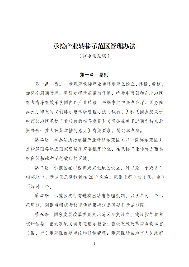 1681726774938495.jpg 產(chǎn)業(yè)技術(shù)轉(zhuǎn)移示范區(qū)_00.jpg