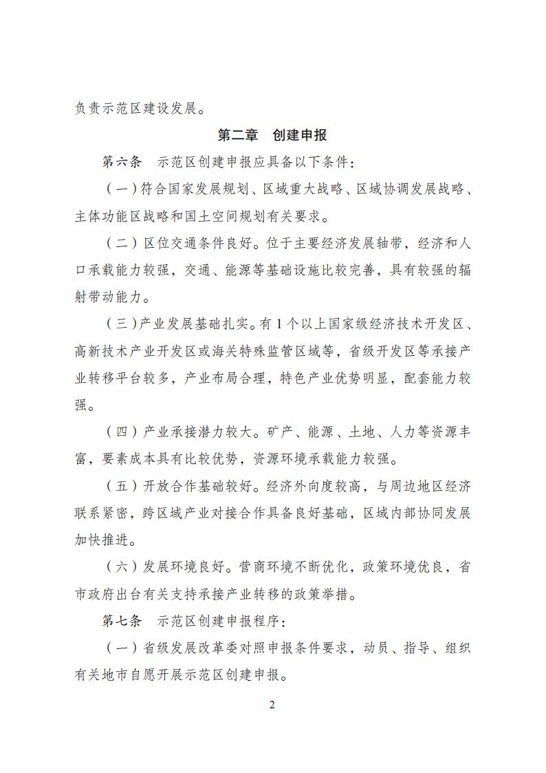 1681726784509039.jpg 產(chǎn)業(yè)技術(shù)轉(zhuǎn)移示范區(qū)_01.jpg