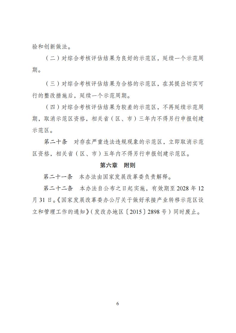 1681726819965985.jpg 產(chǎn)業(yè)技術(shù)轉(zhuǎn)移示范區(qū)_05.jpg