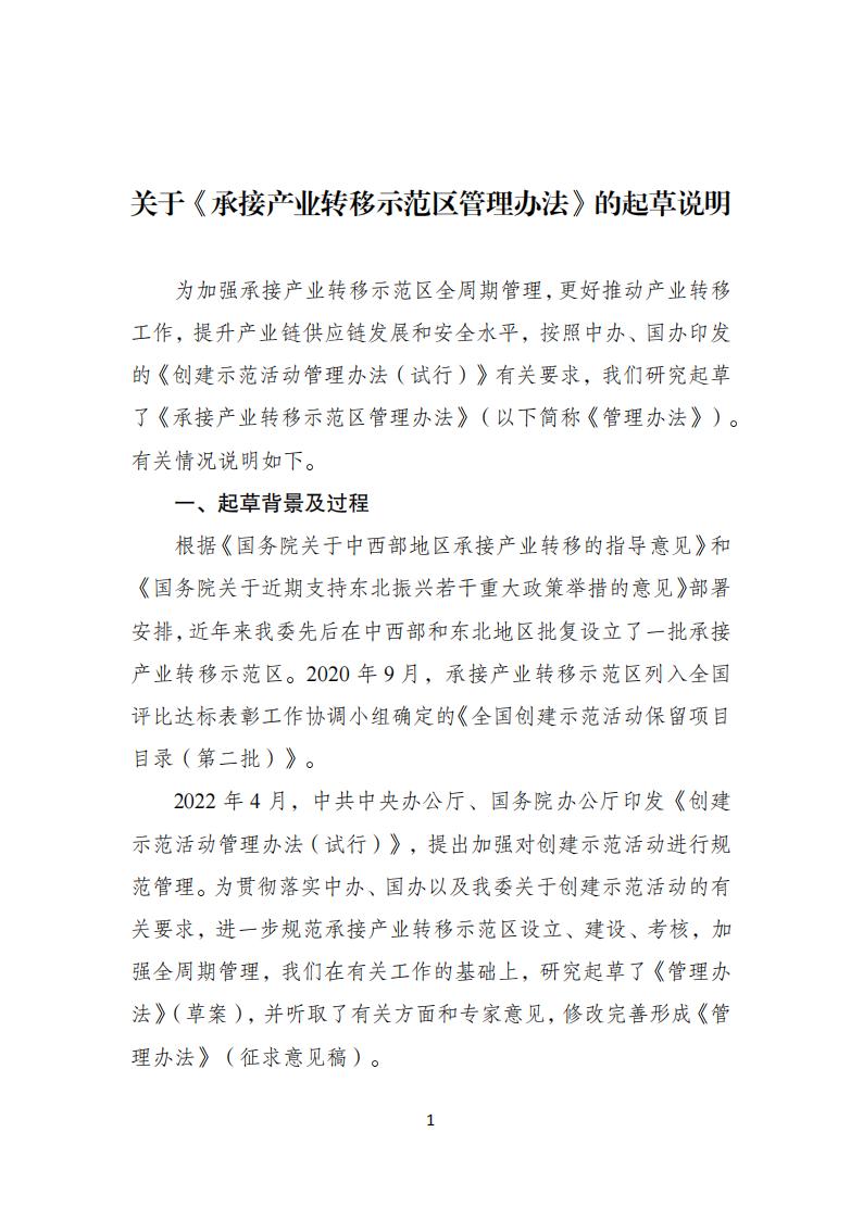 1681726863914231.jpg 產(chǎn)業(yè)技術(shù)轉(zhuǎn)移 2_00.jpg