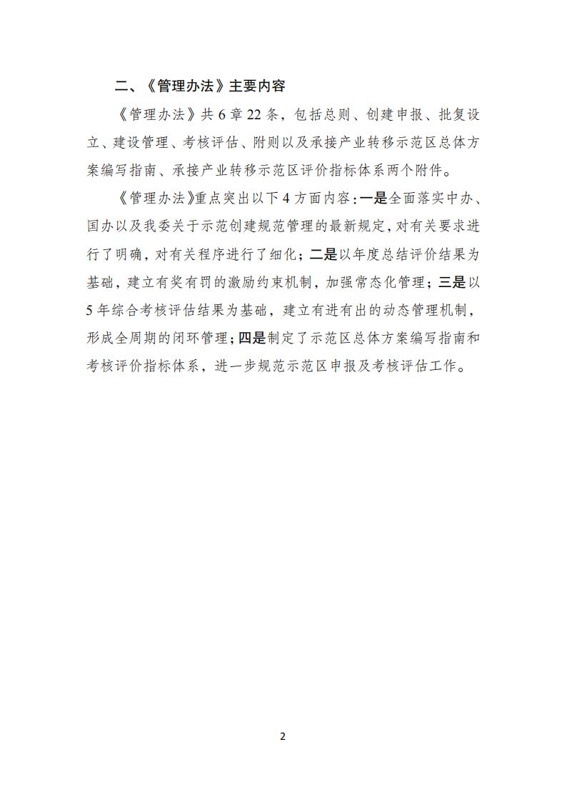 1681726869180200.jpg 產(chǎn)業(yè)技術(shù)轉(zhuǎn)移 2_01.jpg