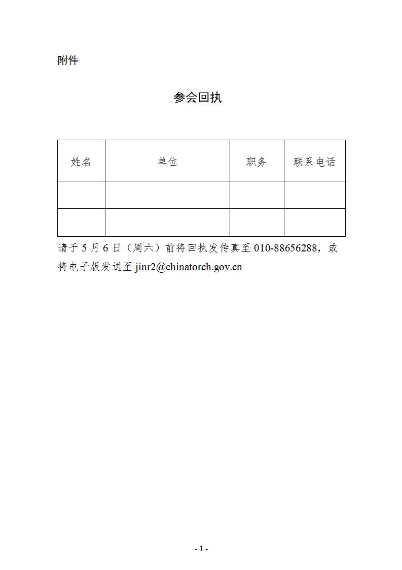 1682507936121434.jpg 參會回執_01.jpg