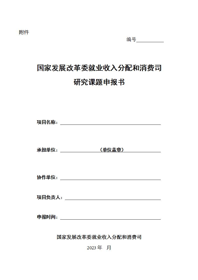 1683538299878650.jpg 5-8申報(bào)書_01.jpg