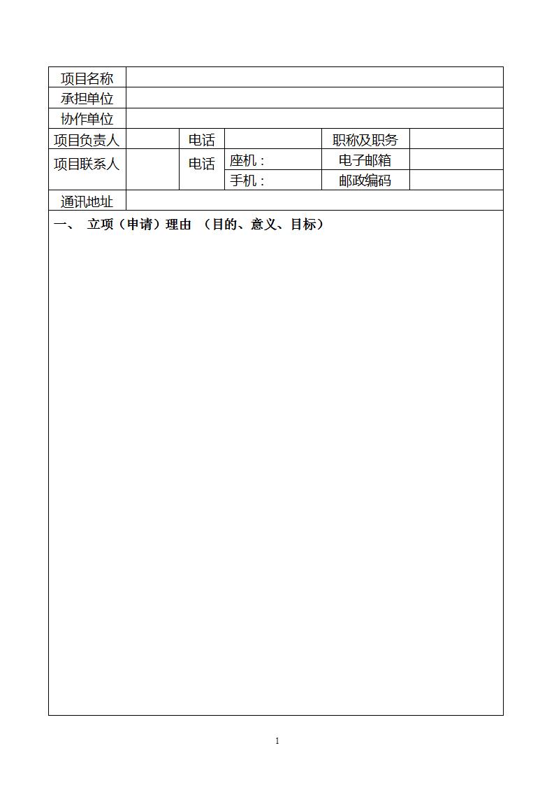 1683538360805320.jpg 5-8申報(bào)書_03.jpg