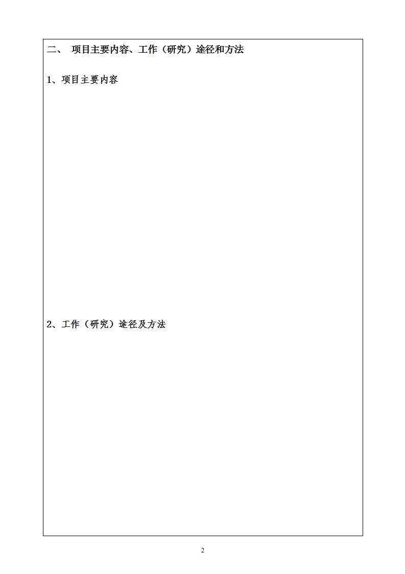 1683538369126573.jpg 5-8申報(bào)書_04.jpg