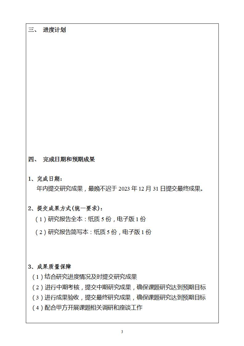 1683538378992935.jpg 5-8申報(bào)書_05.jpg