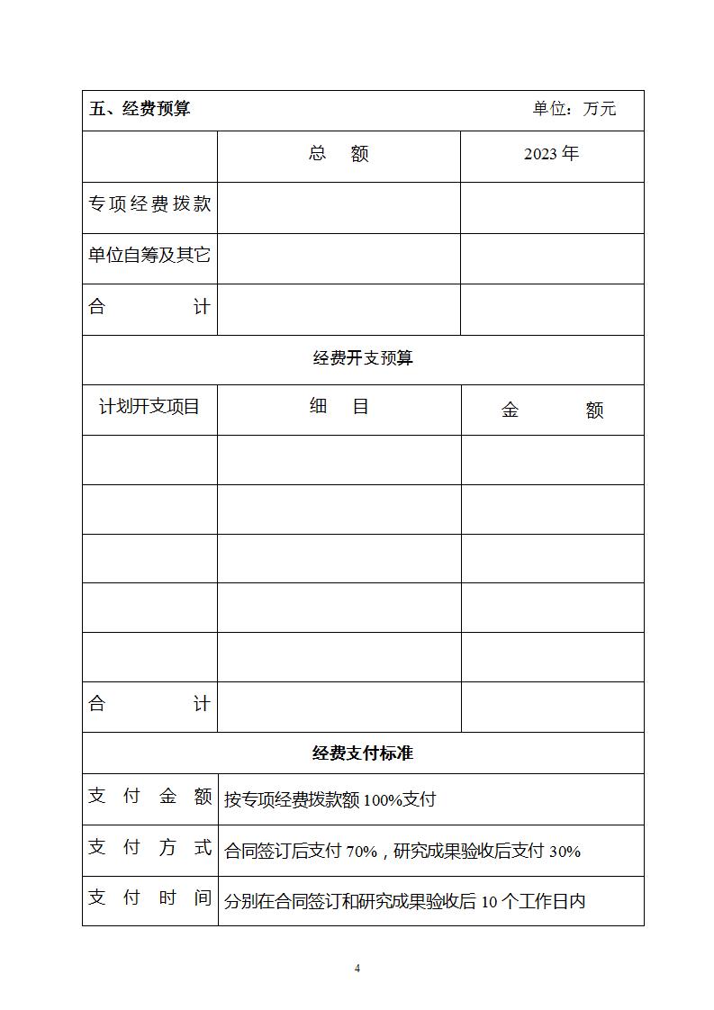 1683538386238530.jpg 5-8申報(bào)書_06.jpg