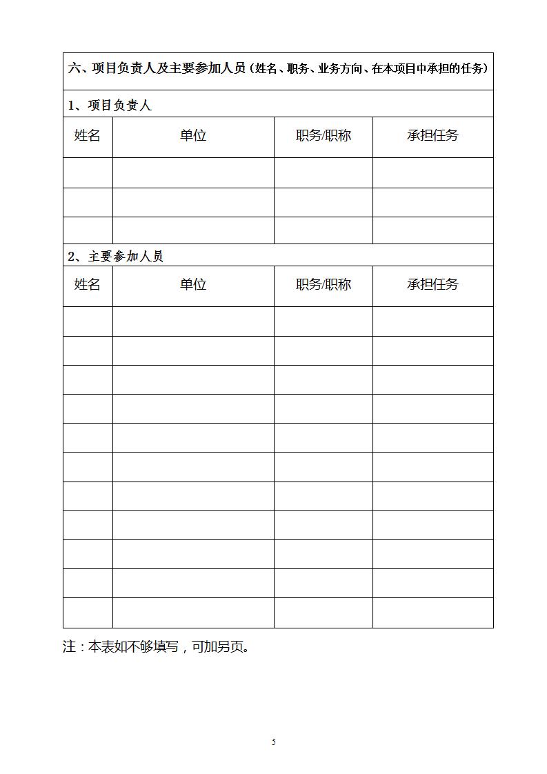 1683538394172509.jpg 5-8申報(bào)書_07.jpg
