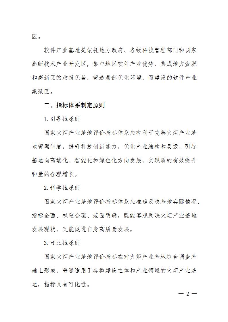 1684408981280262.jpg 火炬基地評價指標_02.jpg