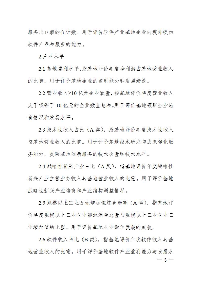 1684409004584387.jpg 火炬基地評價指標_05.jpg