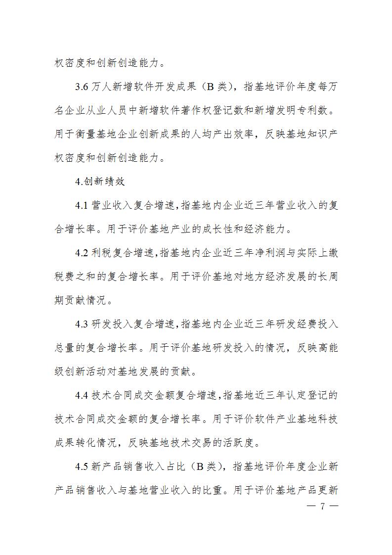 1684409018162005.jpg 火炬基地評價指標_07.jpg