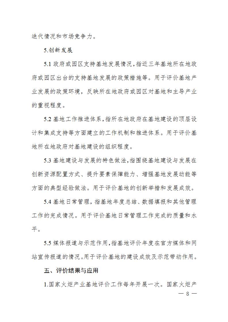 1684409024543598.jpg 火炬基地評價指標_08.jpg