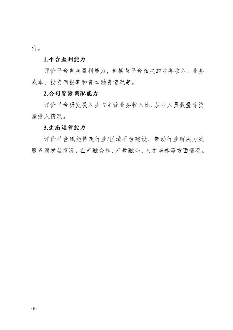 1685699371888839.jpg 1工業(yè)互聯(lián)網(wǎng)平臺6-2_06.jpg