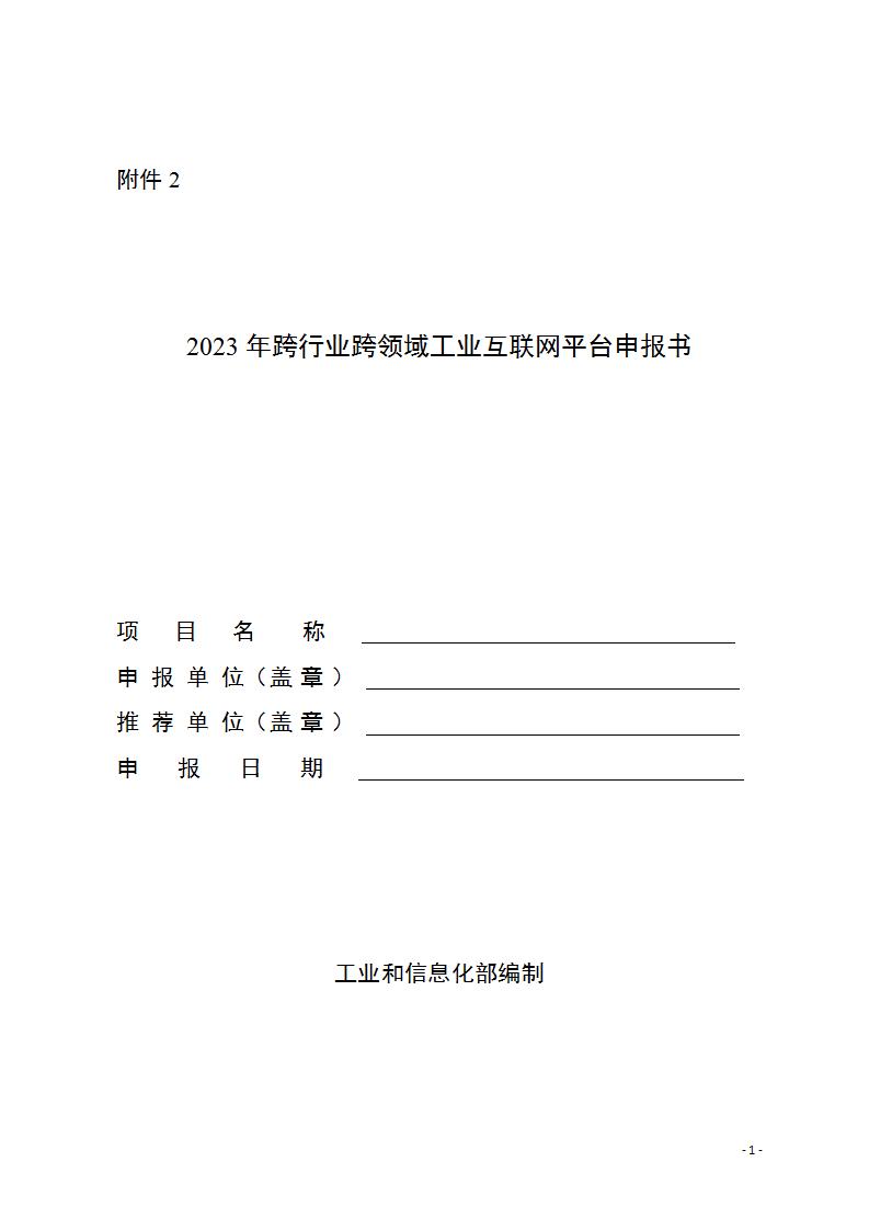 1685699474613644.jpg 2工業(yè)互聯(lián)網(wǎng)6-2_01.jpg