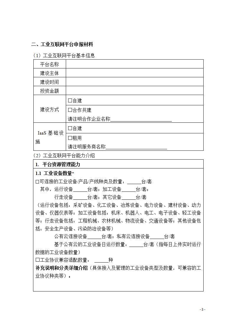 1685699989244851.jpg 2工業(yè)互聯(lián)網(wǎng)6-2_04.jpg