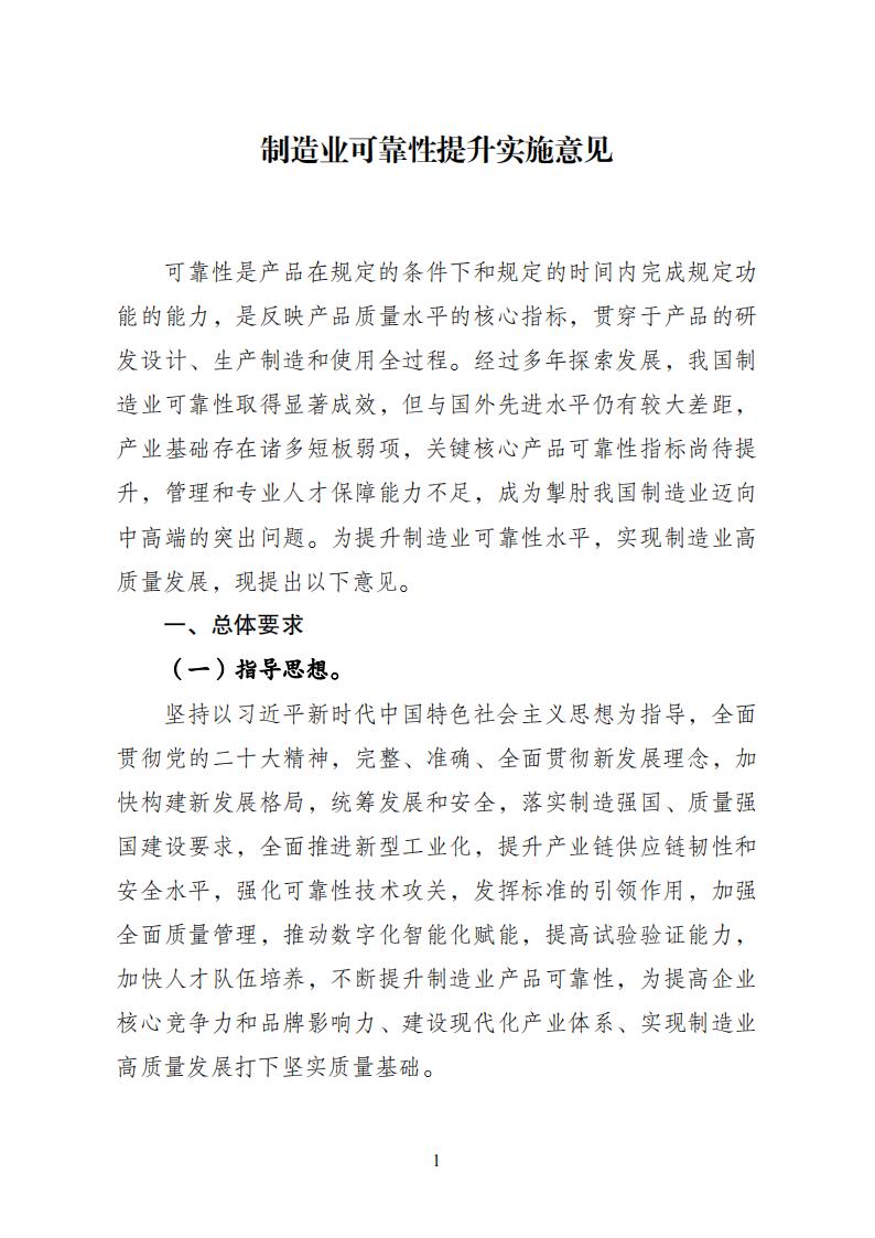 制造業可靠性實施意見_00.jpg