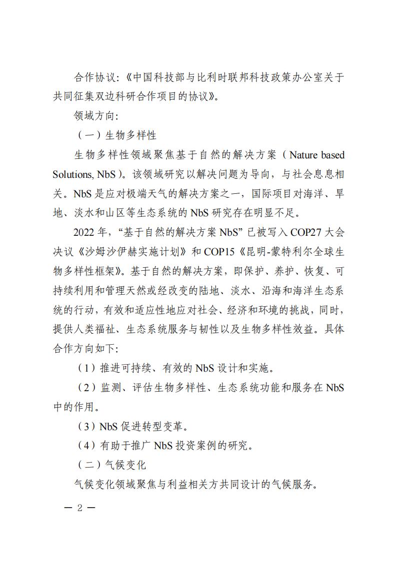 1688466537269260.jpg 7-4“政府間國際科技創新合作”重點專項2023年度第三批項目申報指南_01.jpg