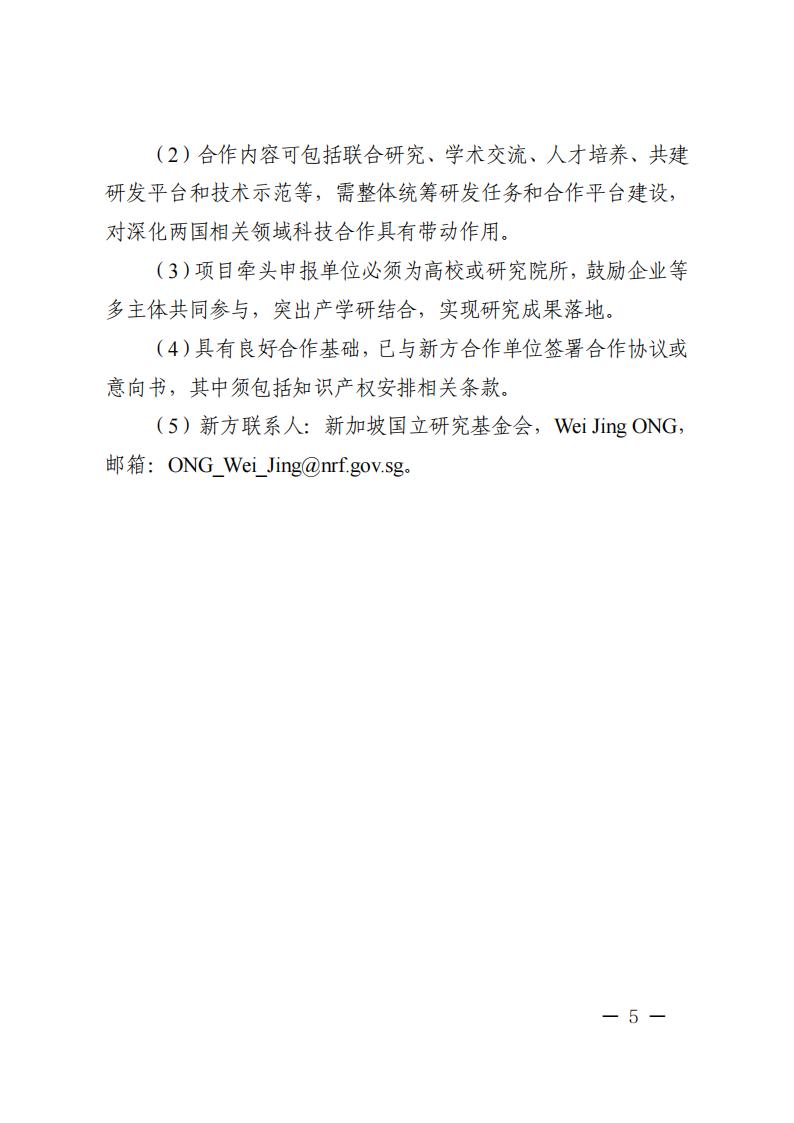 1688466565574705.jpg 7-4“政府間國際科技創新合作”重點專項2023年度第三批項目申報指南_04.jpg