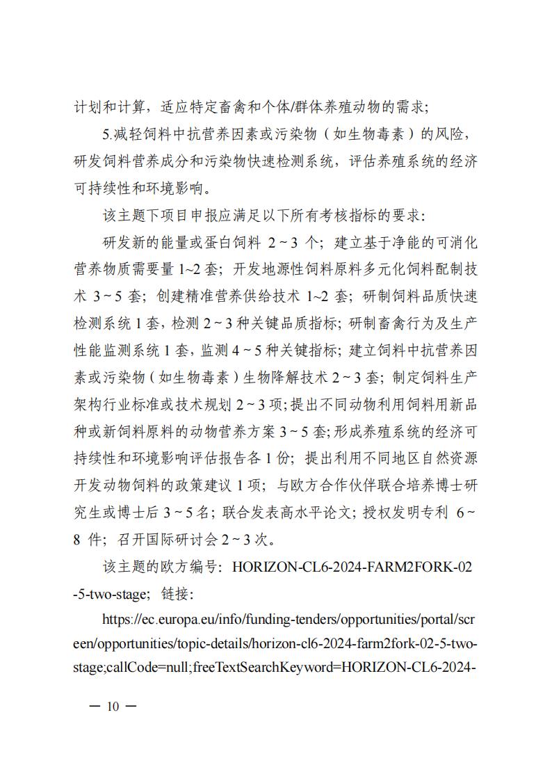 1690281166834331.jpg 7-25政府間專項2024年度第一批項目申報指南-征求意見稿_20230725161735_09.jpg